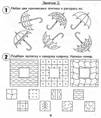 30 занятий для успешного развития ребенка. 5 лет. Часть 2 - Фото 1