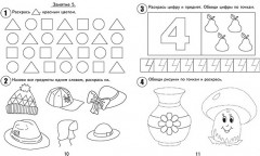 30 занятий для успешного развития ребенка. 4 года. Часть 2 - Фото 1