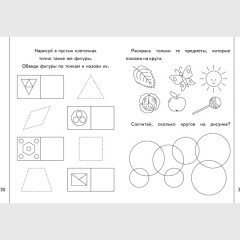 Знакомство с геометрией. Рабочая тетрадь. Часть 2 - Фото 1