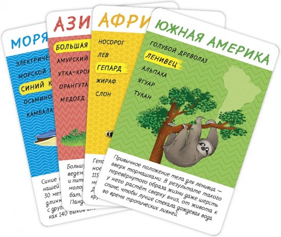 Карточная игра «Спроси меня — кто где живет?»