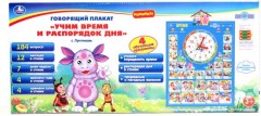 Электронный плакат «Учим время и распорядок дня с Лунтиком» - Фото 1
