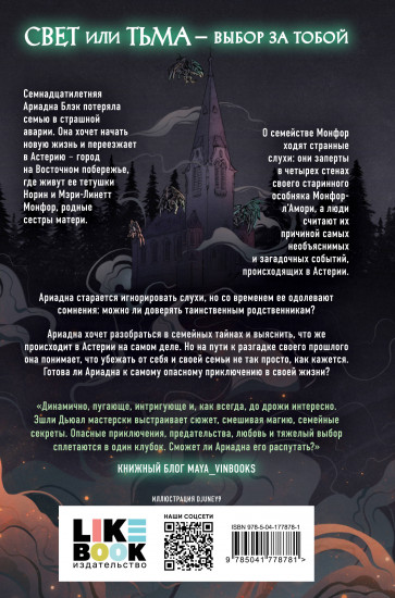 Смертельно прекрасна