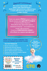 Царевны. Алёнка и живая вода - Фото 1