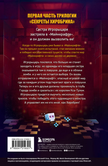 Секреты Хиробрина. Книга 1