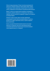 Инструмент поиска решений. Рабочая тетрадь руководителя в IT - Фото 1