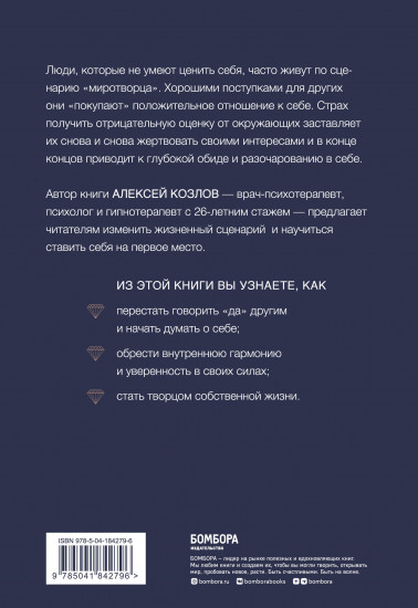 Главное — ценить себя