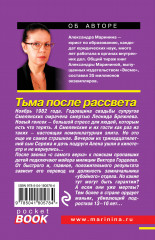 Тьма после рассвета - Фото 1