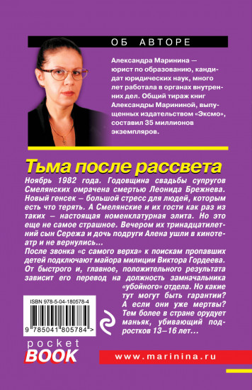 Тьма после рассвета