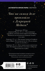 Портрет Лукреции. Трагическая история Медичи - Фото 1