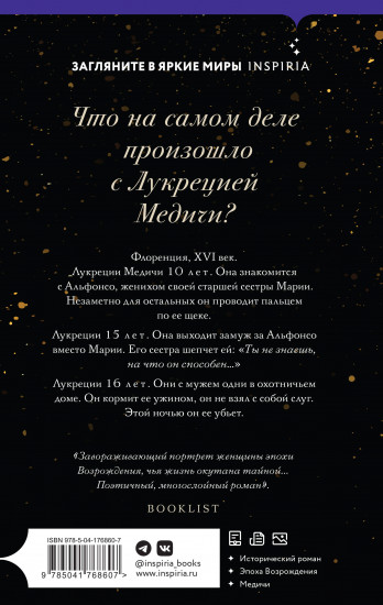 Портрет Лукреции