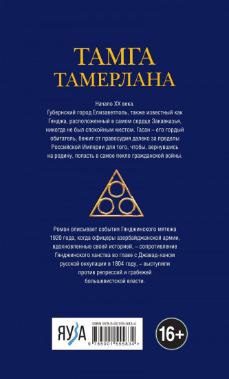 Тамга Тамерлана