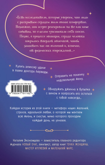Синдром раскрытого сердца
