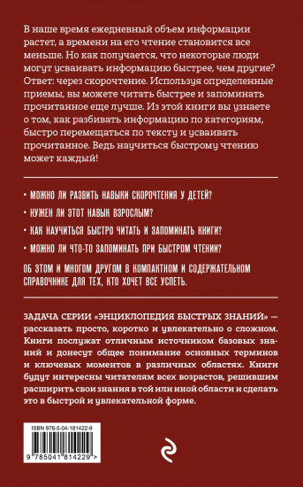 Учимся скорочтению