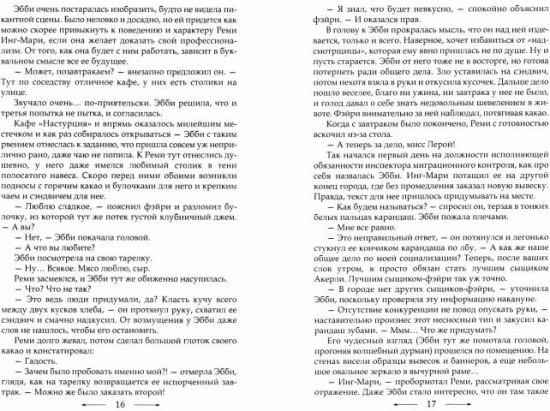 Инг-Мари. Виртуоз магического сыска