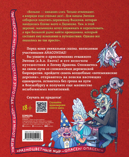 Dracondaz. Энтони. Дорога к дракону