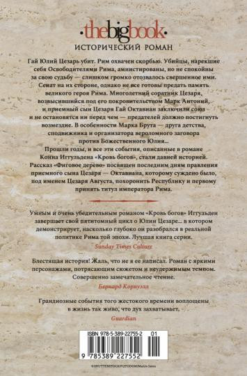 Кровь богов