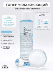 Тонер для лица с гиалуроновой кислотой - Фото 1
