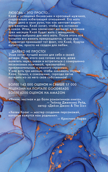 Испытание для невесты