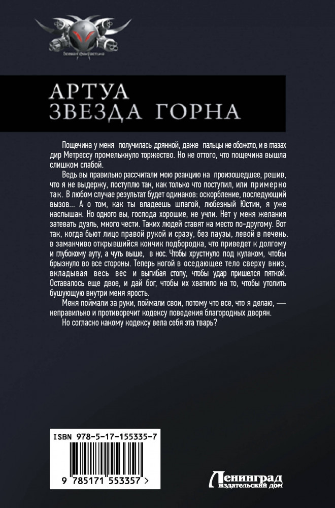 Артуа. Звезда Горна | Коллекция | Фото 1