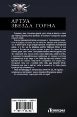 Артуа. Звезда Горна - Фото 1
