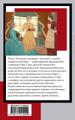 Маленькие женщины - Фото 1