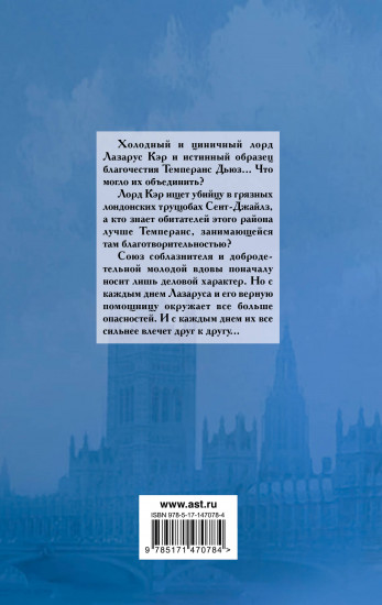 Грешные намерения