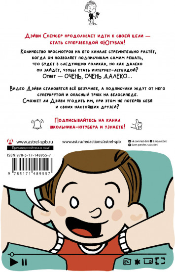 Школьник-ютубер