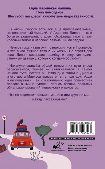 Любовь — это путешествие