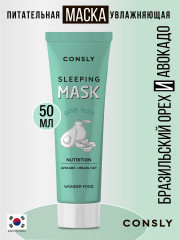 Маска для лица ночная - Фото 2
