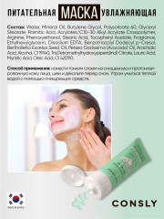 Маска для лица ночная - Фото 3