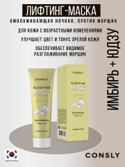 Маска-лифтинг для лица ночная - Фото 2