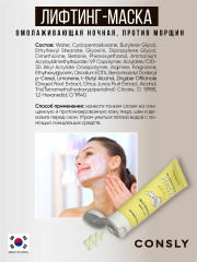 Маска-лифтинг для лица ночная - Фото 3