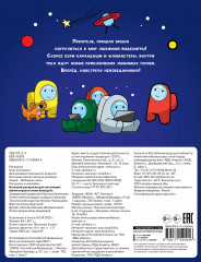 Большая раскраска для настоящих импостеров в стиле Among Us - Фото 1