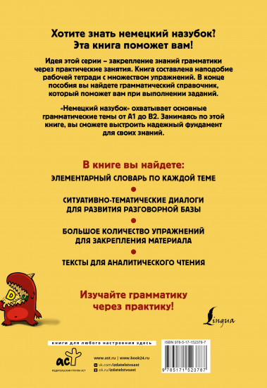 Немецкий назубок