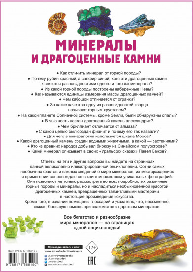 Минералы и драгоценные камни