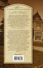 Мисс Пим расставляет точки. Мистификация - Фото 1