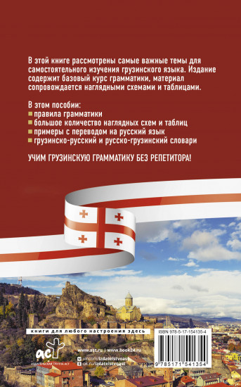Грузинская грамматика без репетитора