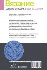 Вязание узоров спицами: шаг за шагом. Самый наглядный самоучитель - Фото 1