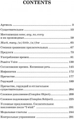 Английский язык. Грамматика. Ключи к упражнениям - Фото 2