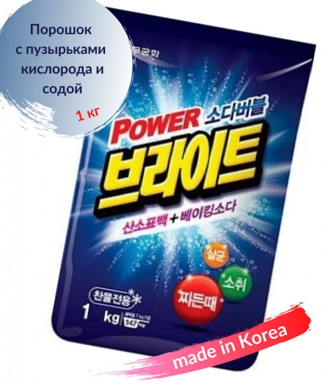 Порошок стиральный «Power Bright»
