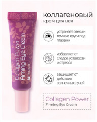 Крем для кожи вокруг глаз с коллагеном - Фото 2