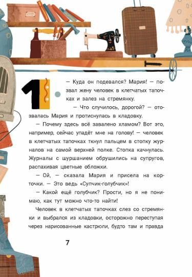 Наполеон спешит на самолет