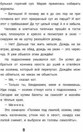 Наполеон спешит на самолет