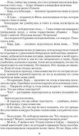 Эфириус. Что скрывает Эдем