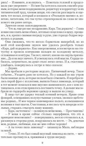 Эфириус. Что скрывает Эдем