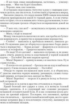 Эфириус. Что скрывает Эдем
