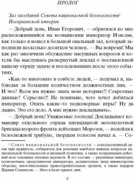 Истинный князь