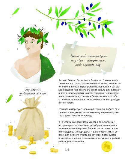 Деньги в руках литературных героев