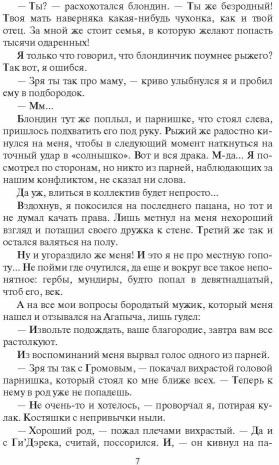 Претендент. Сила рода