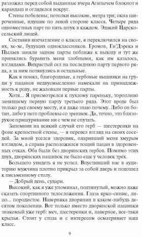 Претендент. Сила рода